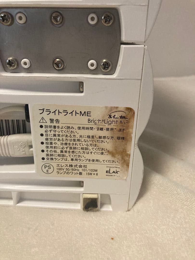 ブライトライトME 睡眠改善装置 セロトニン発生