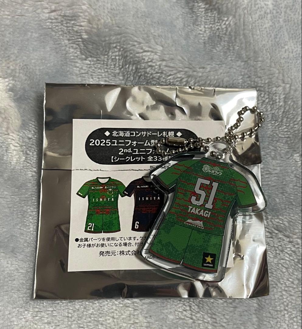 新品未使用】北海道コンサドーレ札幌 2025ユニ型キーチェーン2ndユニ