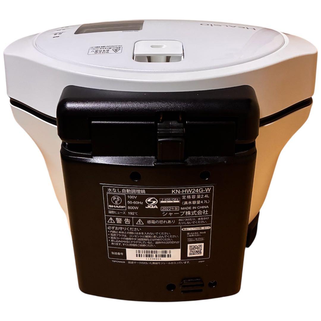 SHARP ヘルシオ ホットクック KN-HW24G 2.4L（2022年製）