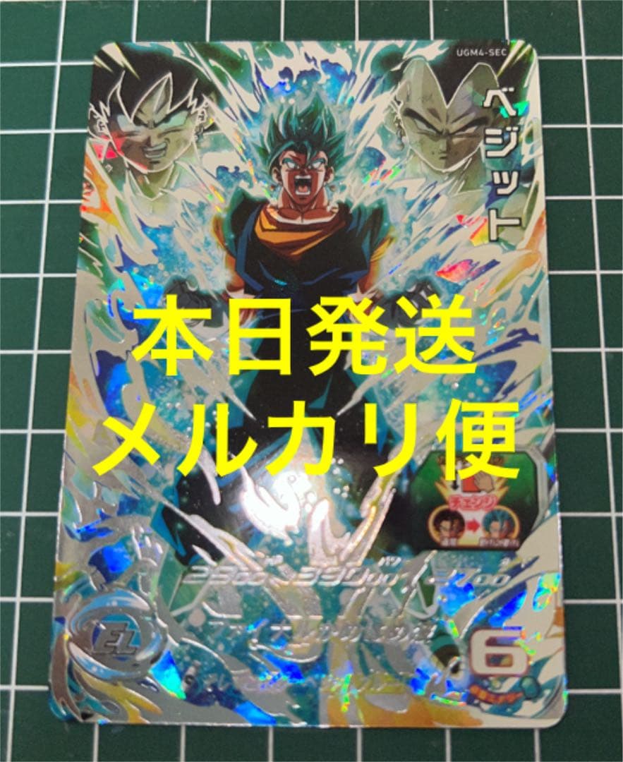 スーパードラゴンボールヒーローズUGM4-SECベジット - ドラゴンボール