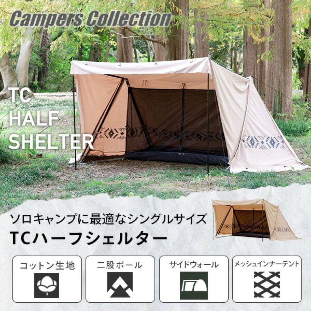 TCハーフシェルタースカート付き 二股ポール 山善 YAMAZEN TCハーフシェルター スカート付き 二股ポール 山善 YAMAZEN TCハーフ