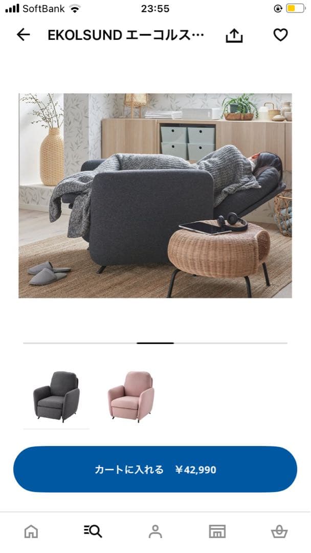 直接引き取り】IKEA EKOLSUND エーコルスンド パーソナルチェア