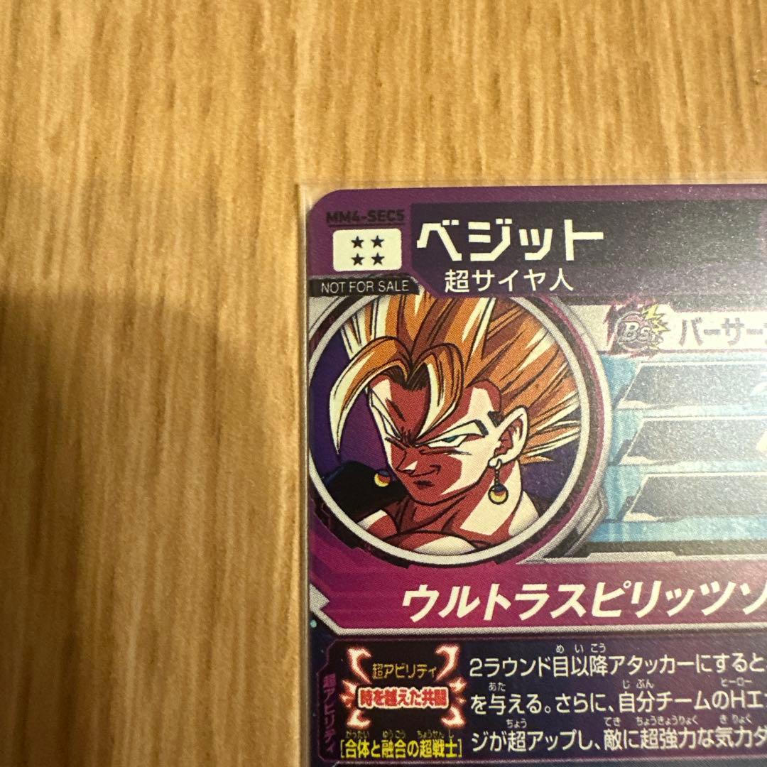 スーパードラゴンボールヒーローズ ベジット MM4-SEC5 - メルカリ