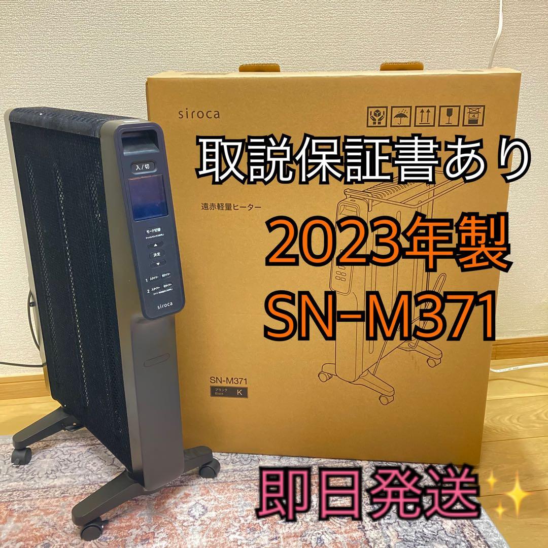 ●15%オフ中●シロカ 遠赤軽量ヒーター かるポカ SN-M371 2023年製 遠赤軽量ヒーター かるポカ SN-M371 | シロカオンラインストア
