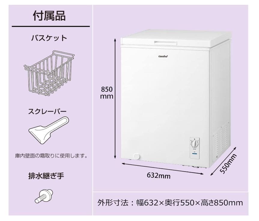 大型冷凍庫 コンフィー(COMFEE') 142L 上開き - メルカリ
