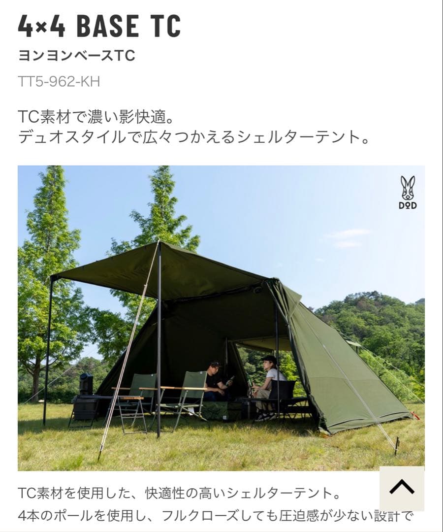 【新品未使用】DoD ヨンヨンベースTC ヨンヨンベースTC（カーキ） TT5-962-KH - DOD（ディーオーディー