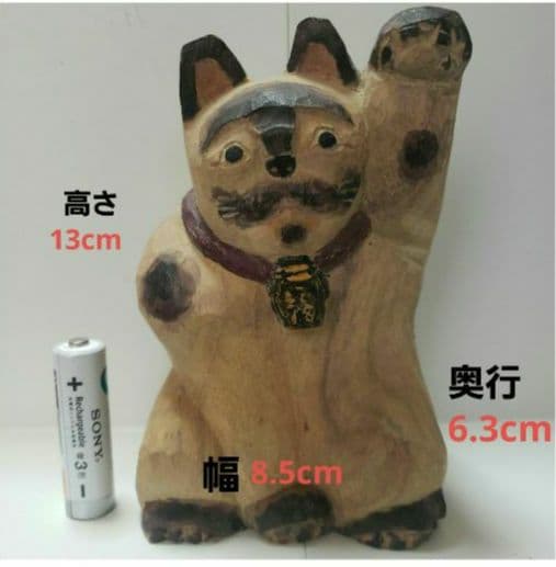 招き猫 松田一戯 作 但馬木彫 置物 木彫り 共箱付 経歴書付 新品 1体