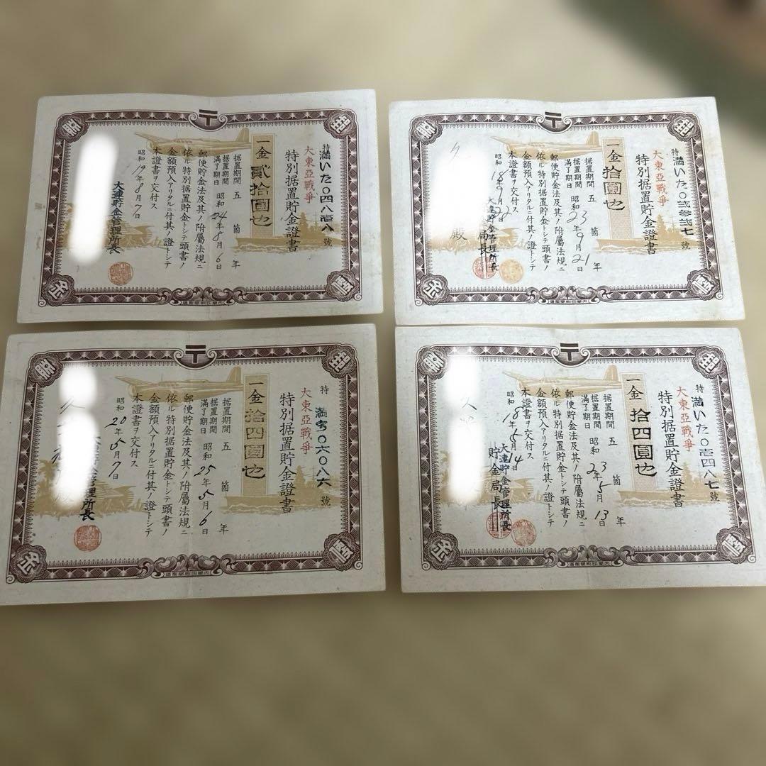 30枚 希少 満州帝國政府四釐公債證券 戦時報国債券 大東亜