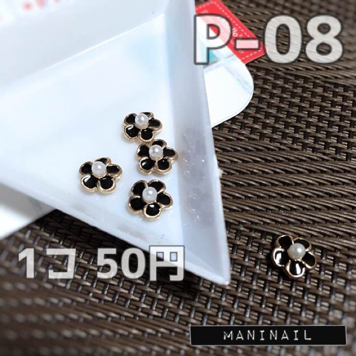 ▶︎ネイルパーツ/フラワー/パール/P-08 ネイルパーツ メタルネイルパーツ フラワー エポ＆パール付き 8×8mm（4