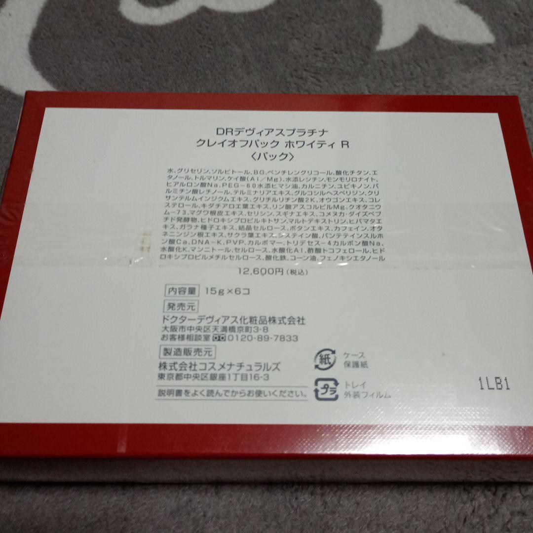 DRPlatina デヴィアスプラチナQUICK & WHITY クリームパック