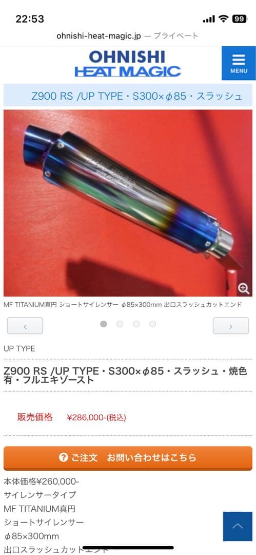 Z900 RS チタン製マフラー オオニシヒートマジック Z900 RS / cafe UP TYPE・70W TYPE｜オオニシヒートマジック（公式