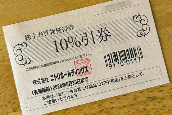 ニトリ 10%割引券 1枚 - メルカリ