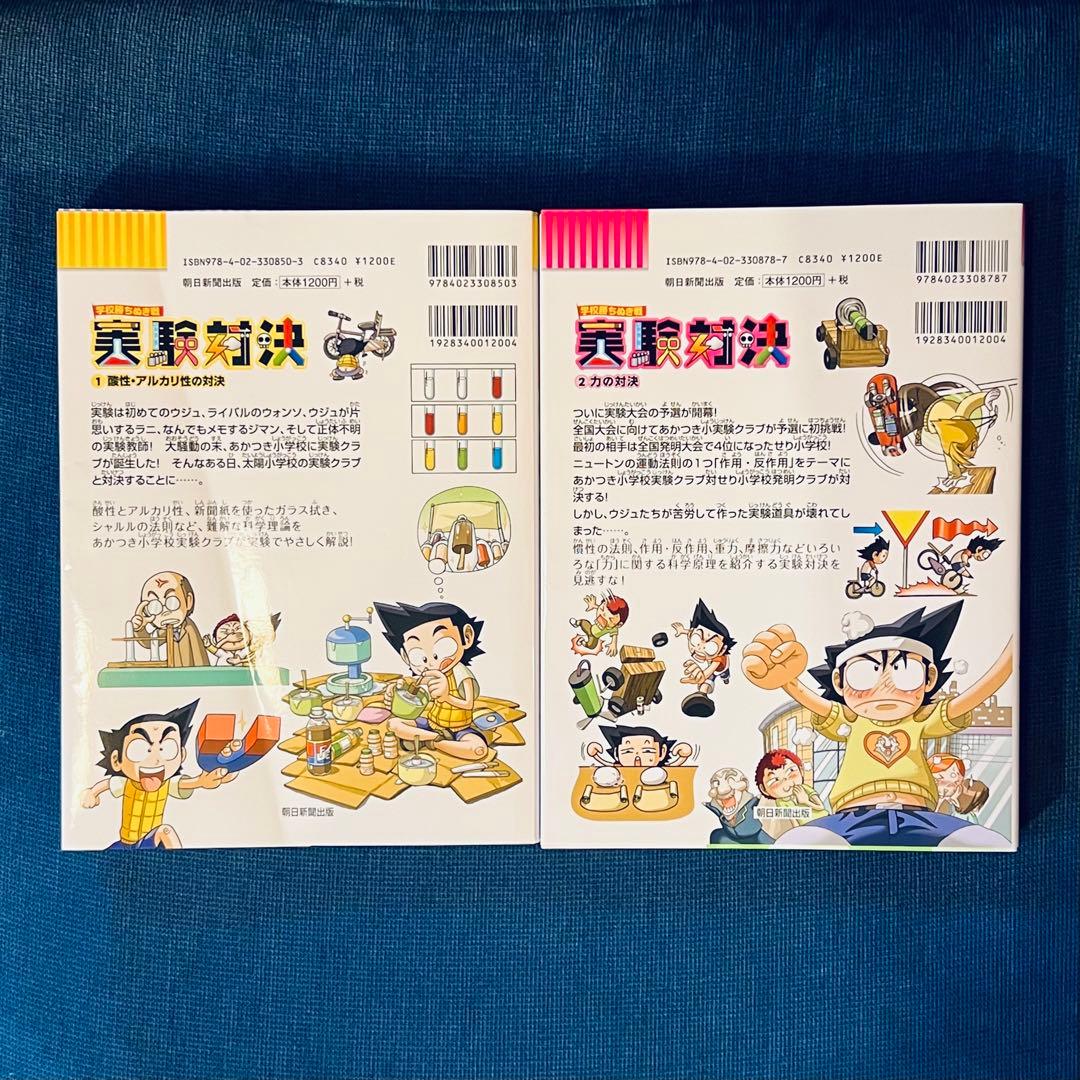 学校勝ち抜き戦実験対決シリーズ1〜20巻