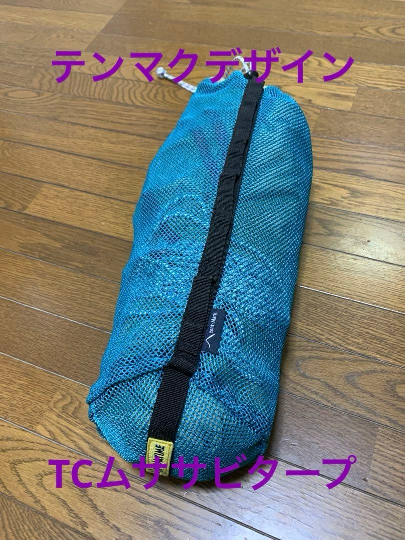 【美品】最終価格！ムササビウィング13ft. TC“焚き火”バージョン