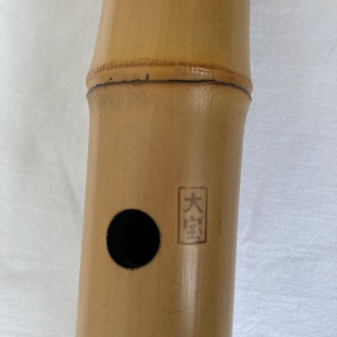 琴古流 尺八大宝 51.5㎝・銘刻印大宝2ヶ所 NO.4 5㎝