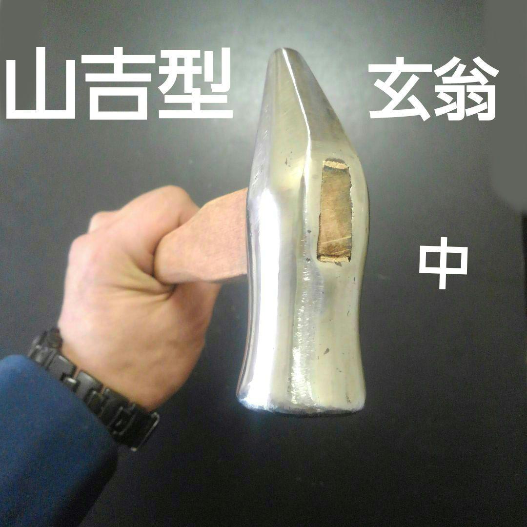 ヤマキチ型玄翁 約120匁 大工道具 玄能 金槌 ハンマー 舎型 山吉型