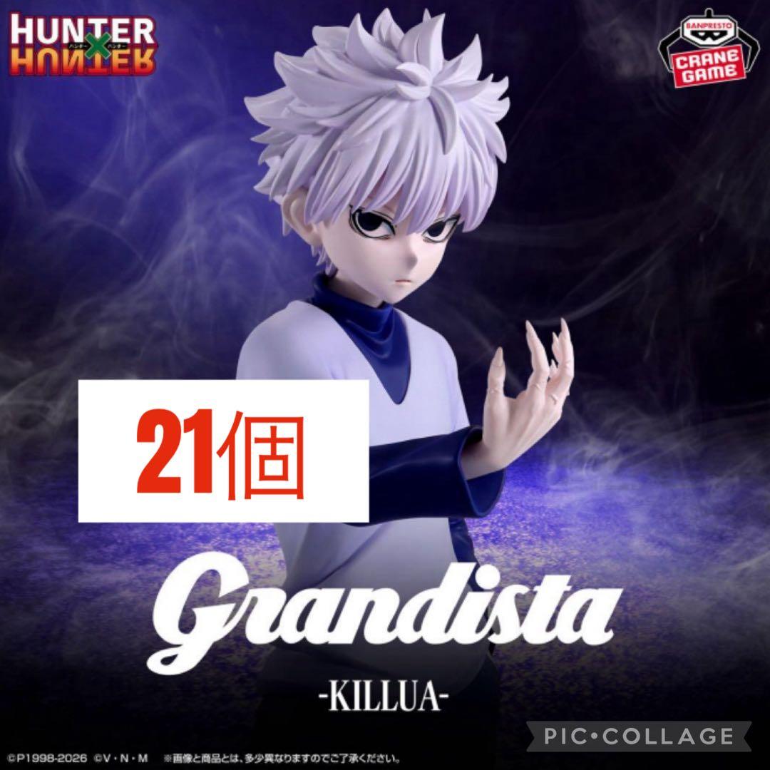 ハンターハンター　Grandista フィギュア キルア 21個 2026年1月発売最新プライズ HUNTER×HUNTER Grandista-キルア- #hunter