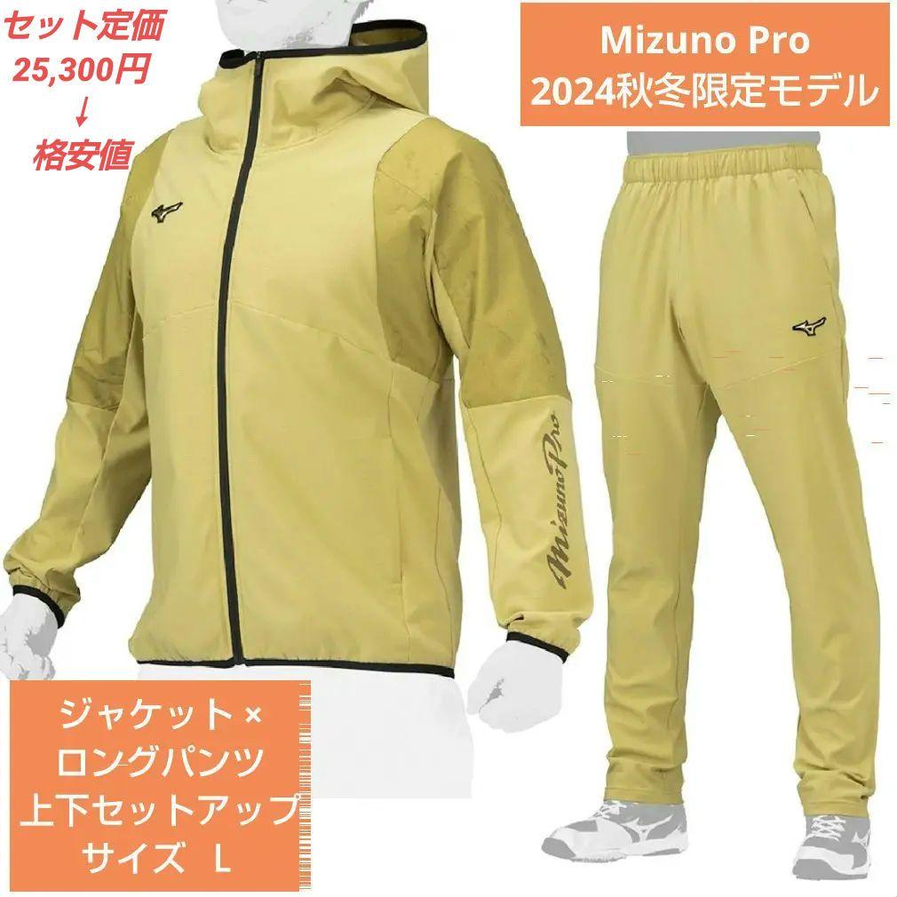 Mizuno Pro 2024秋冬限定モデル 上下セットアップ サイズ Ｌ Mizuno Pro 2024秋冬限定モデル 上下セットアップ サイズ L Mizuno