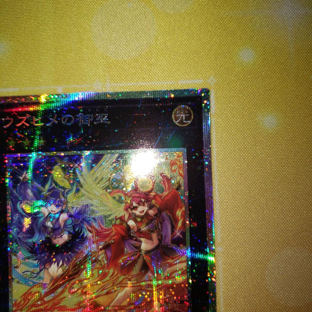 ウズヒメの御巫 プリシク プリズマ みかんこ 遊戯王 - メルカリ
