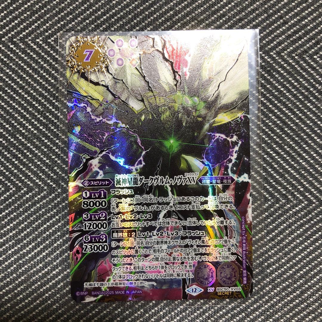 滅神星龍ダークヴルム•ノヴァXV シークレット 滅神星龍ダークヴルム•ノヴァXV シークレット - メルカリ