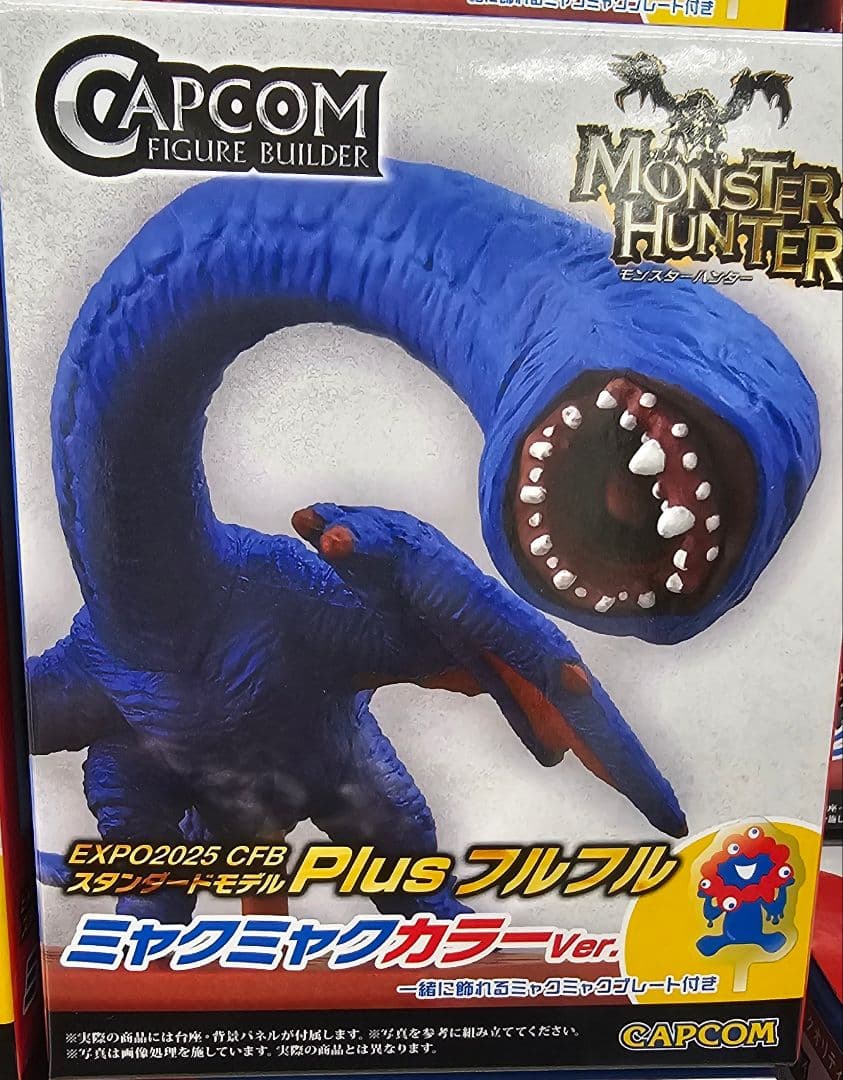 モンスターハンター モンハン フルフル ミャクミャクカラー大阪関西