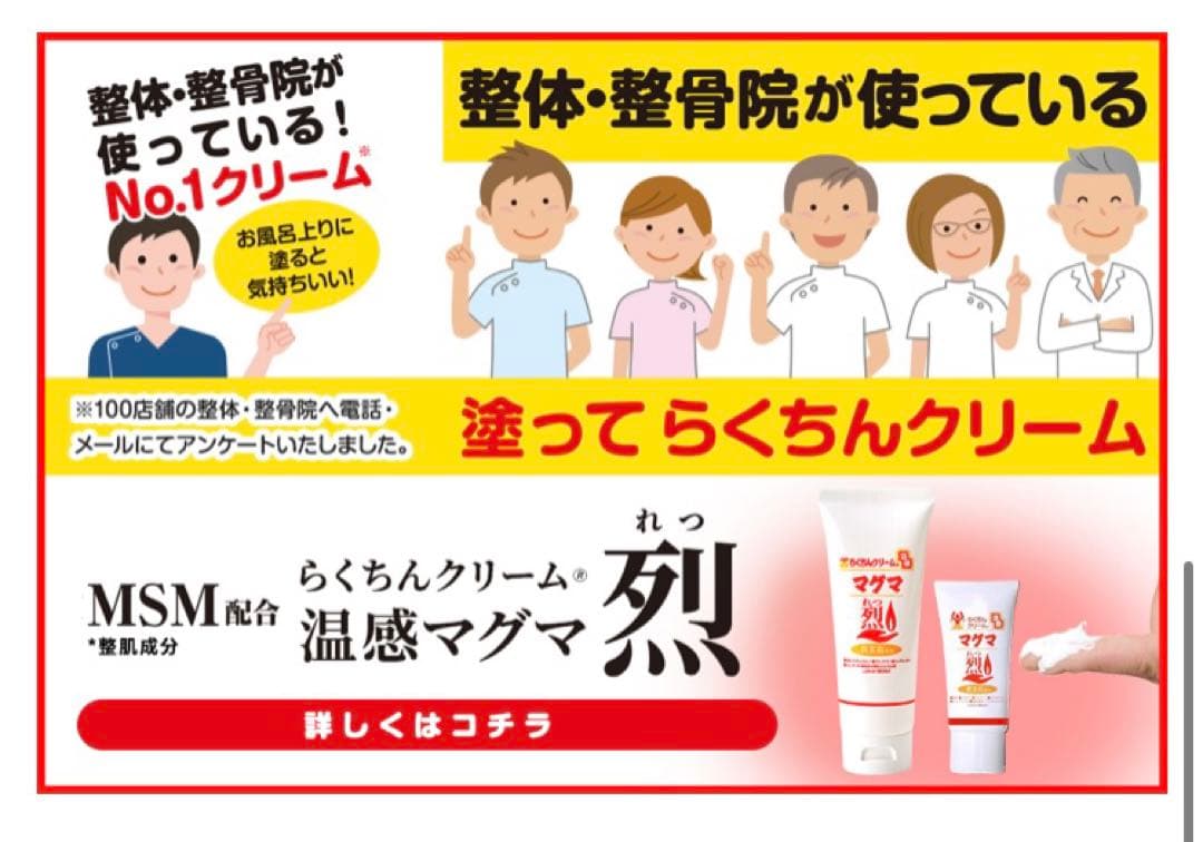 週末のご購入がお得！MSMクリーム 温感マグマ 烈 10本 筋