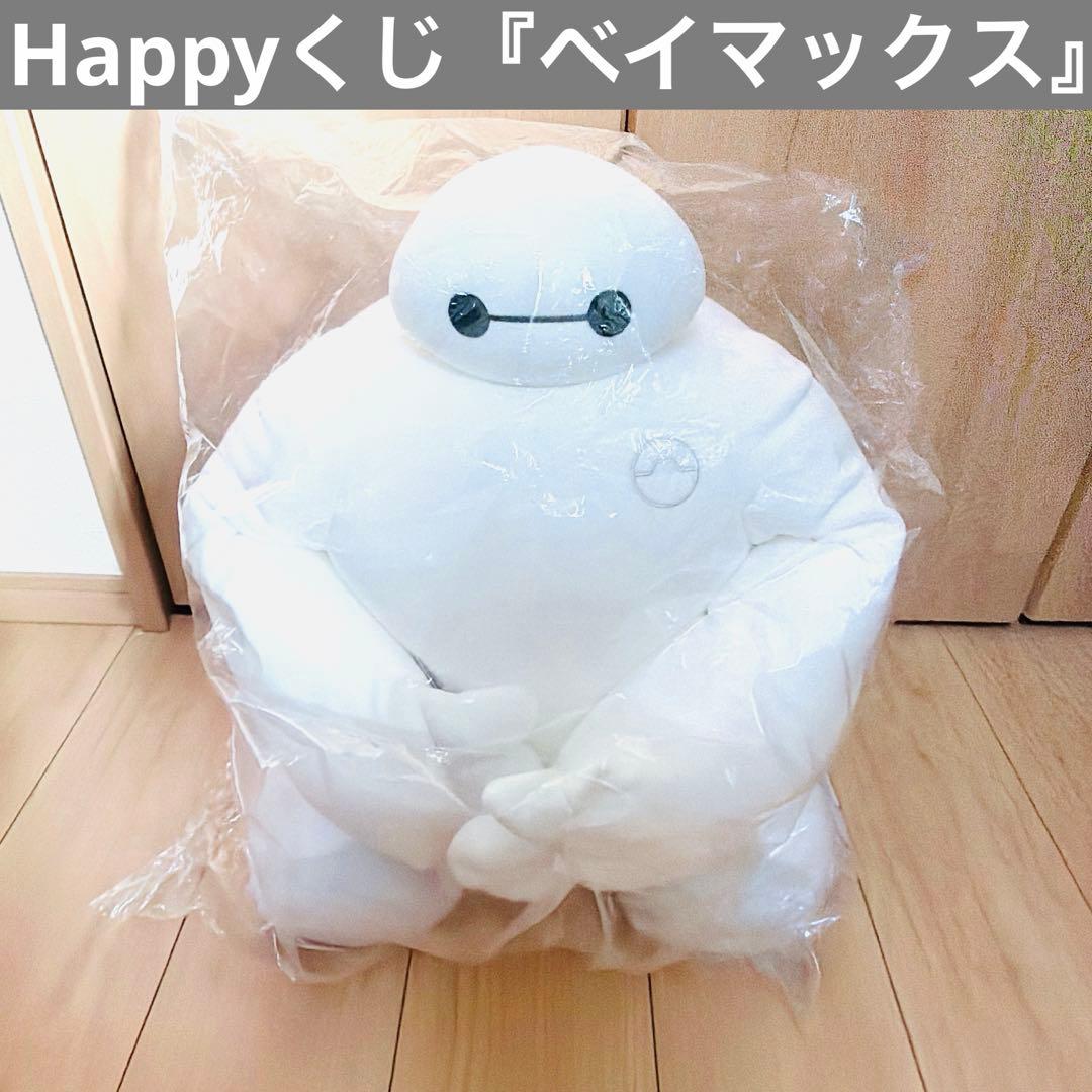 新品未開封】ハッピーくじ ベイマックス ぎゅっとハグ！ ぬいぐるみ