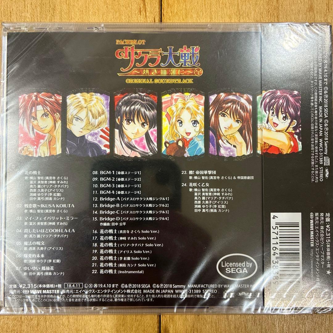 パチスロ サクラ大戦 熱き血潮に オリジナルサウンドトラック CD 新品