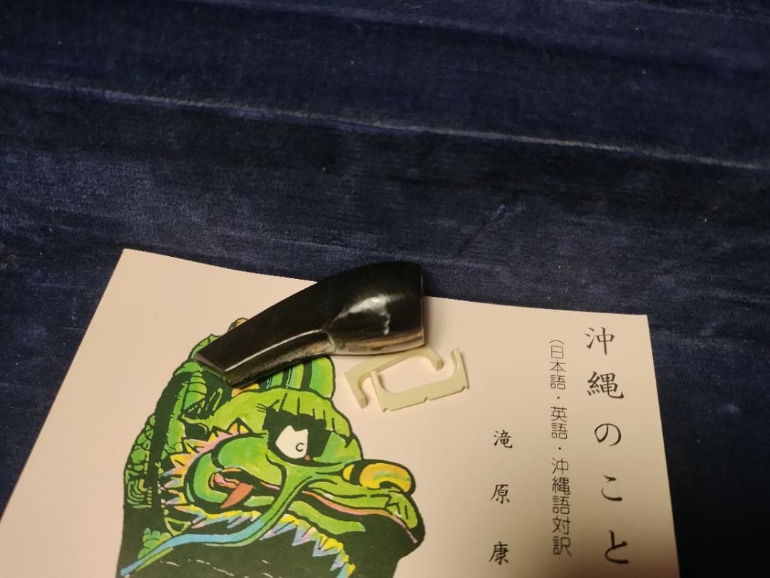 沖縄三線 バチ ウマ 胴皮破れ 現状渡し品