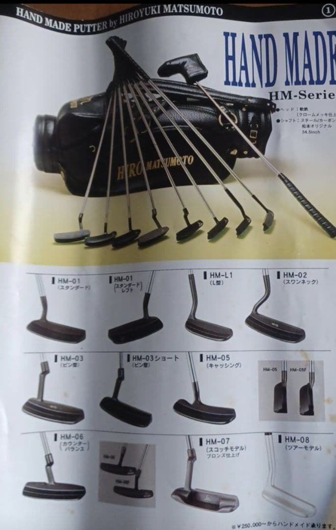 ヒロマツモトHM-03ショートモデル松本宏幸作！ レア度満点！当時定価25万円