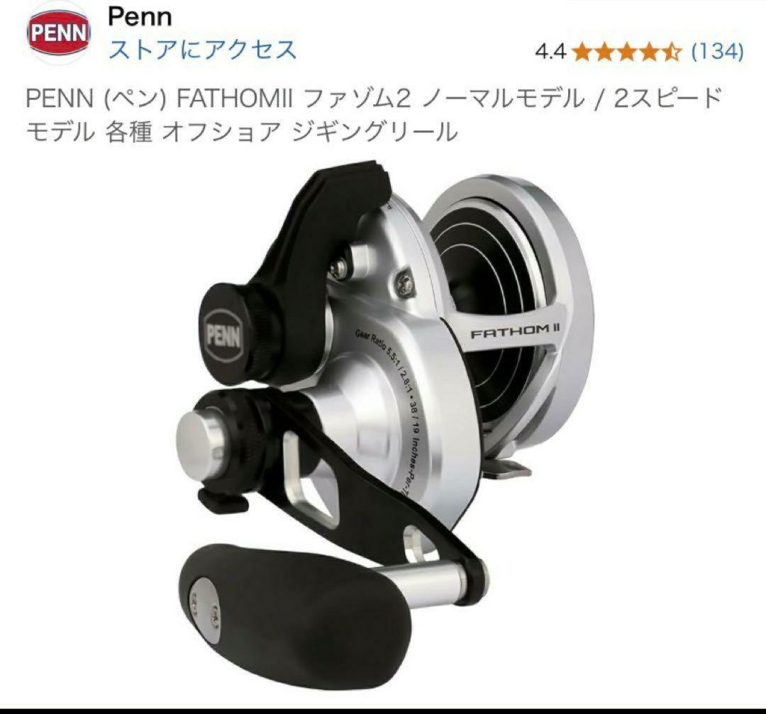 PENN (ペン) FATHOMII ファゾム2 ノーマルモデル / 2スピード Amazon | PENN (ペン) FATHOM II 2speed FTHII10XNLD2 ファゾム2 2