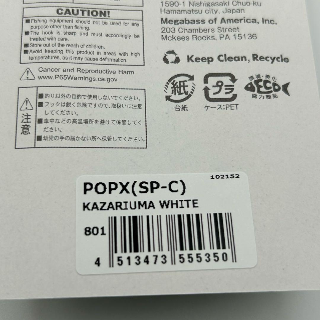 メガバス 2026福袋限定 POP-X ポップエックス SP-C 2色セット - メルカリ