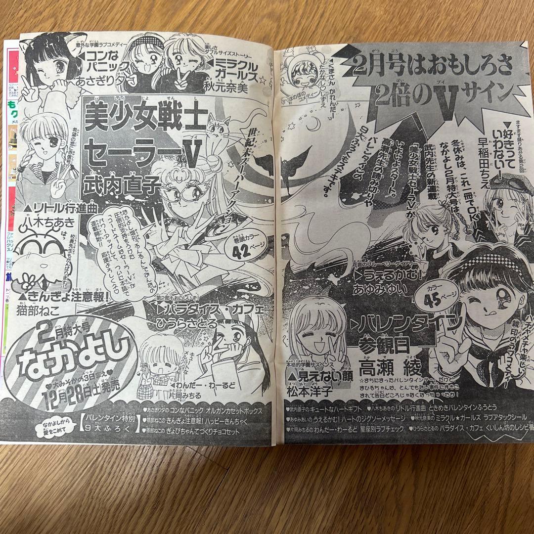 なかよし 1992年 1月号2月号 講談社 - メルカリ