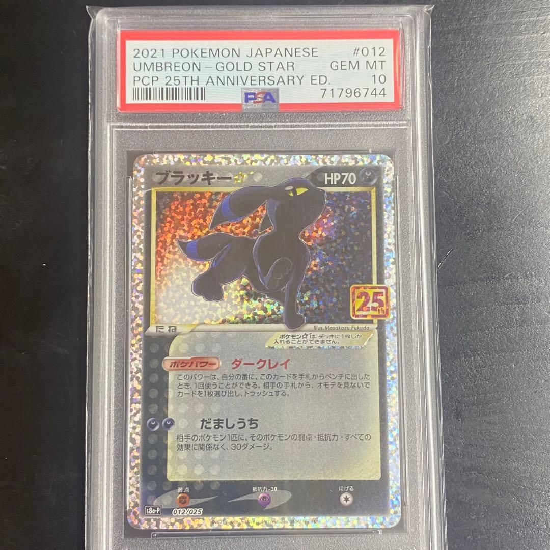 psa 10】ブラッキー プロモ 25th S8a-P 012/025 ブラッキー☆ プロモ