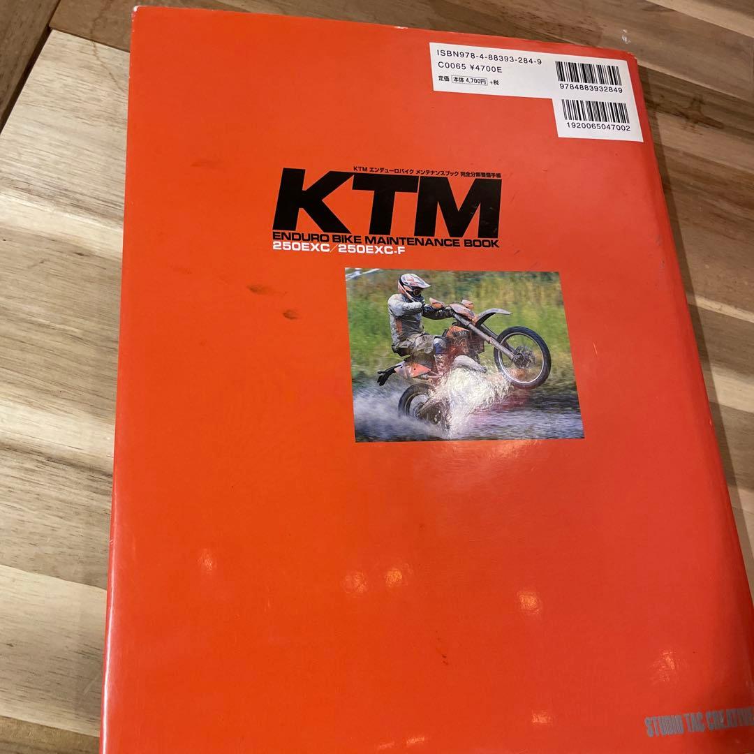 KTMエンデューロバイクメンテナンスブック完全分解整備手帳 : 250 EXC