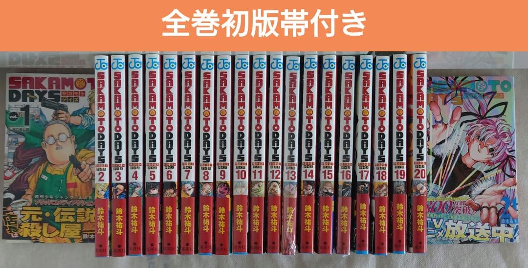 SAKAMOTO DAYS サカモトデイズ 全巻セット 初版帯付き - メルカリ