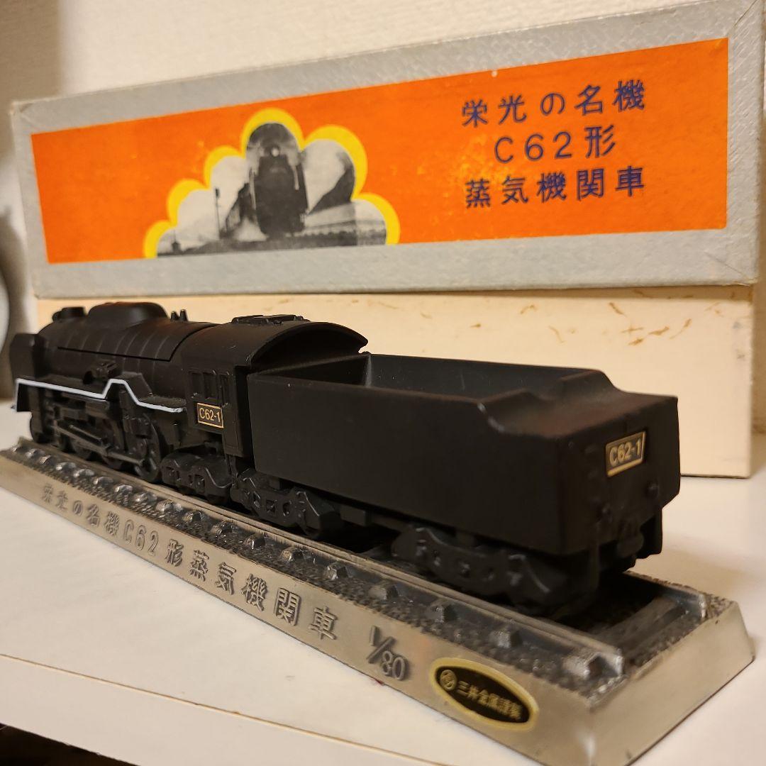 Vintage 】栄光の名機 C62形蒸気機関車 - メルカリ