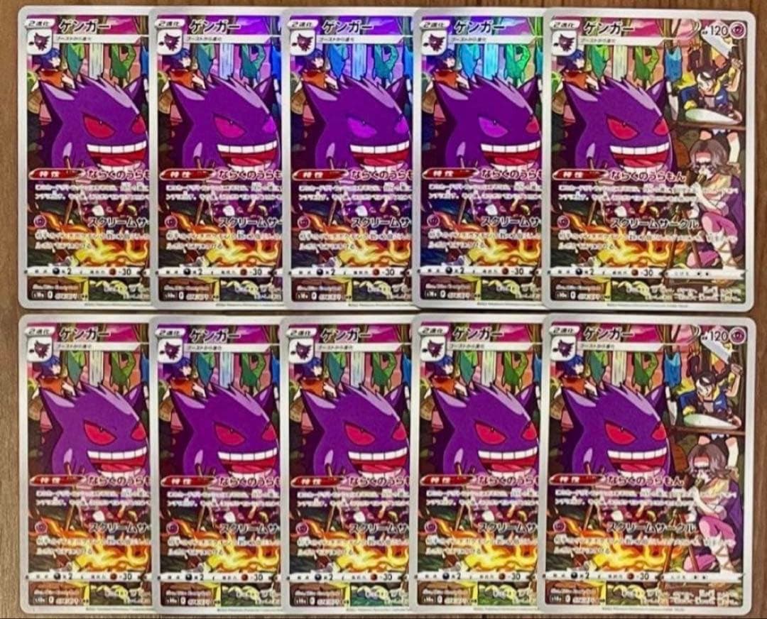 ポケモンカード ゲンガー CHR 074/071 10枚セット まとめ売り - メルカリ