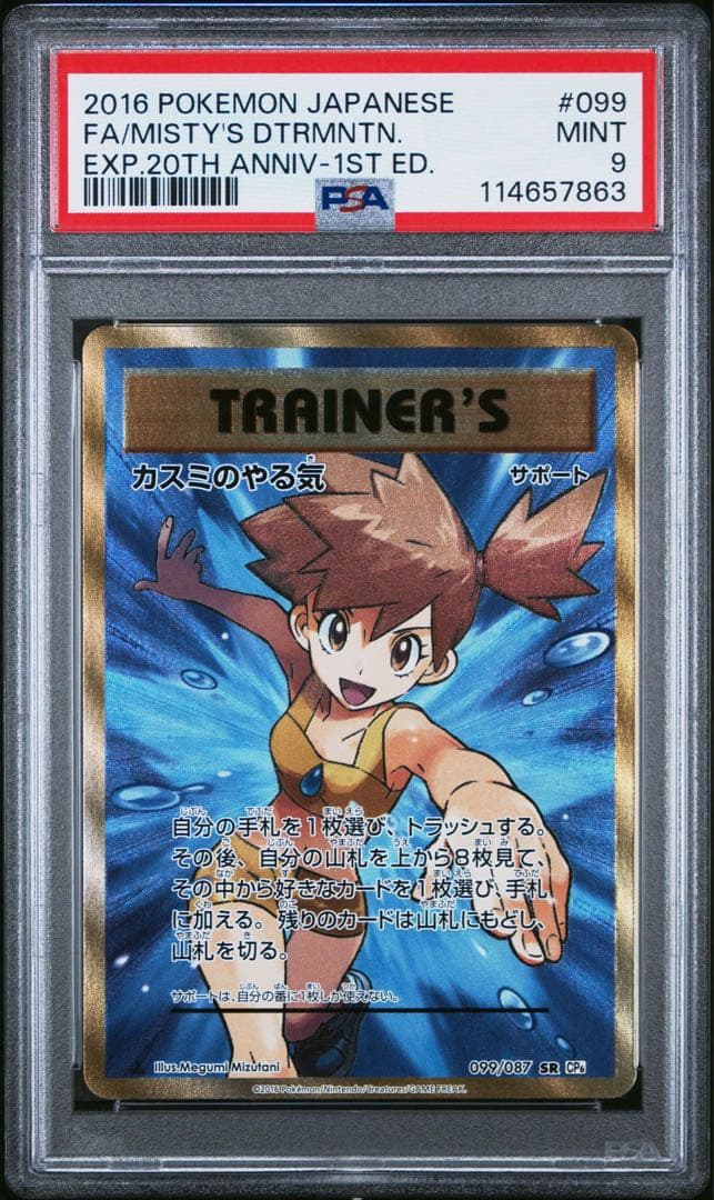 ポケモンカード カスミのやる気 sr psa9 cp6 Amazon.co.jp: ポケモン 【シングルカード】カスミのやる気 CP6 拡張