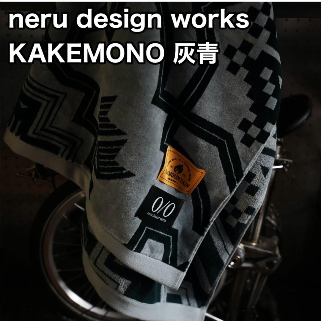 neru design works】 新品 KAKEMONO 灰青 グレー