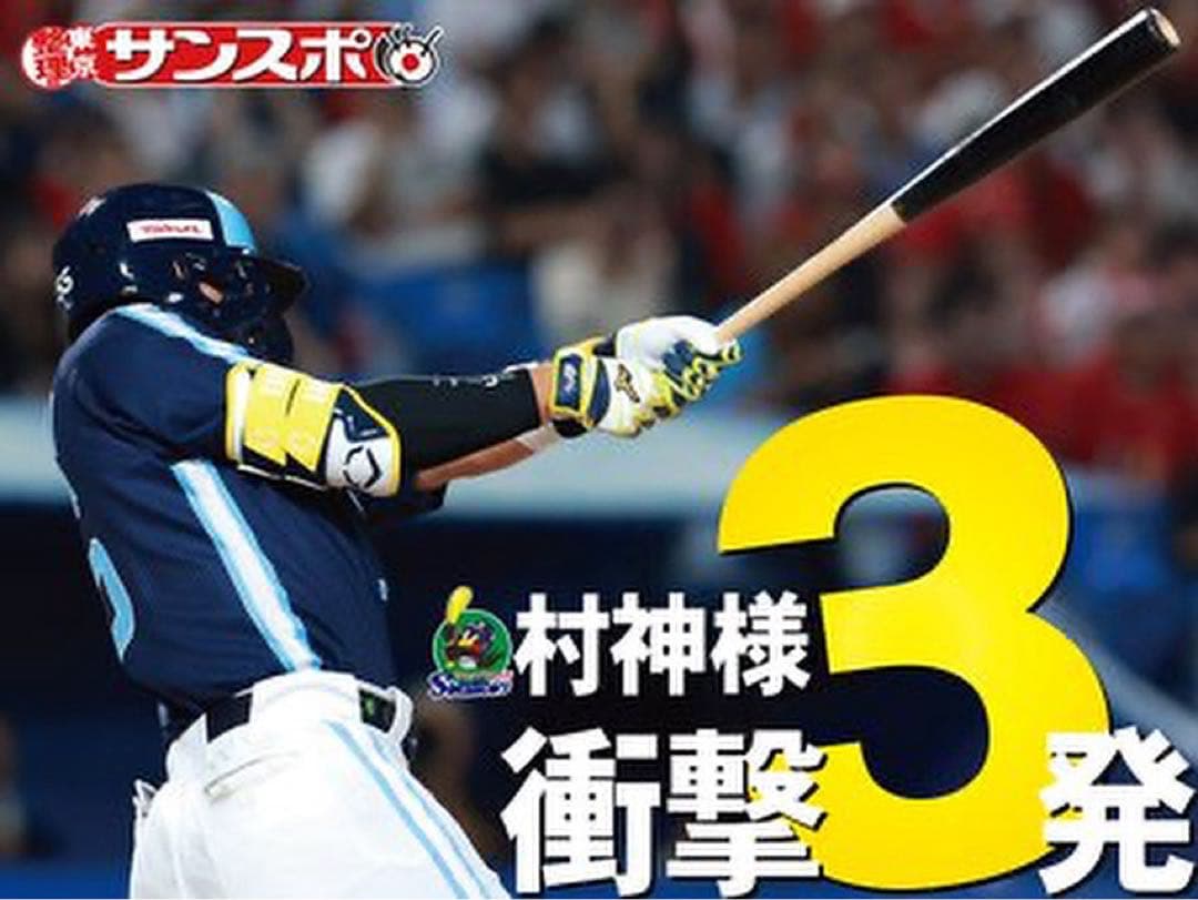 新品未開封 村上宗隆 ユニフォーム ヤクルト スワローズ 正規品 XL