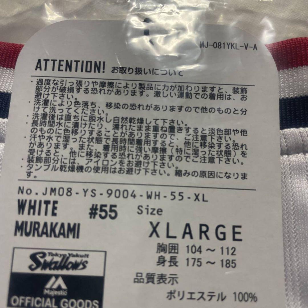新品未開封 村上宗隆 ユニフォーム ヤクルト スワローズ 正規品 XL