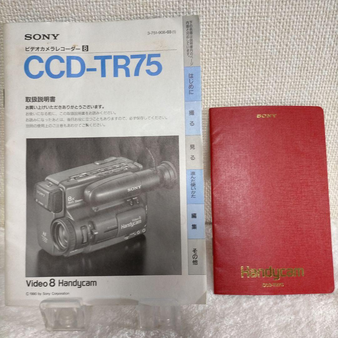 ソニー ハンディカム CCD-TR-75 取り扱い説明書 - メルカリ