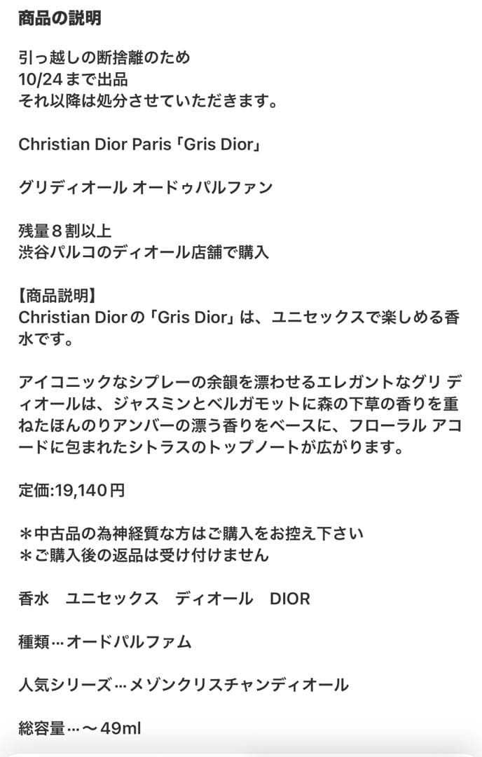 メゾン　クリスチャンディオール　グリディオール　40ml 7.5ml 2ml