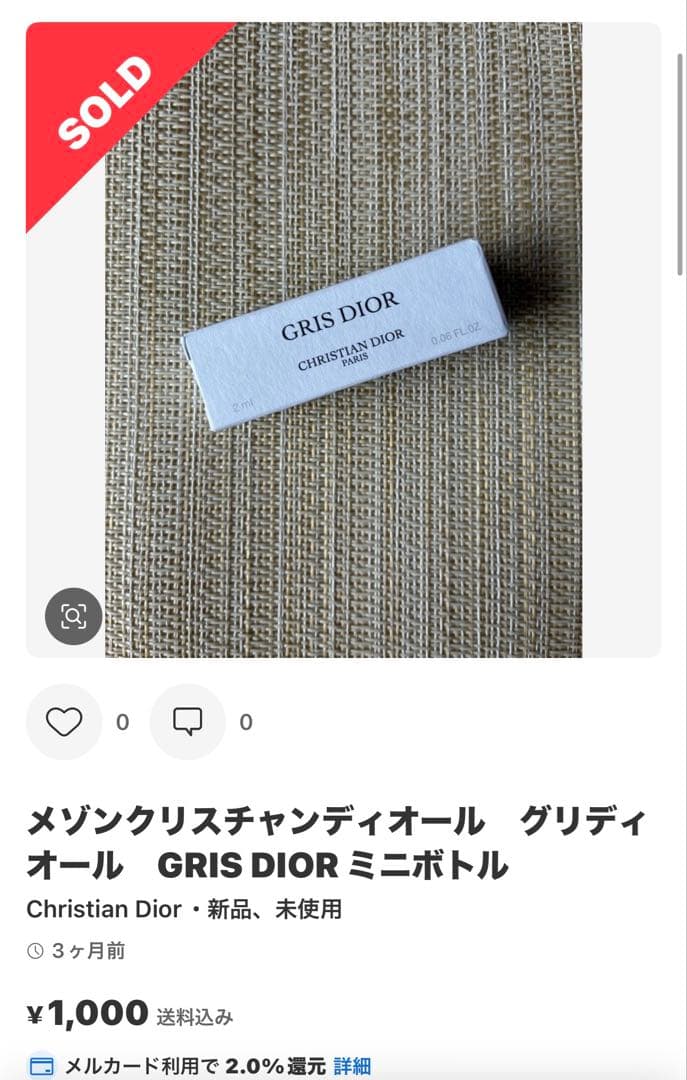 メゾン　クリスチャンディオール　グリディオール　40ml 7.5ml 2ml