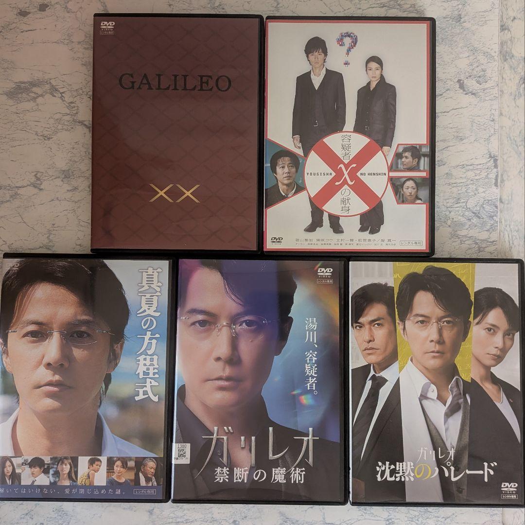DVD ガリレオ 1、2、スペシャル、劇場版 禁断の魔術、パレード 全17巻