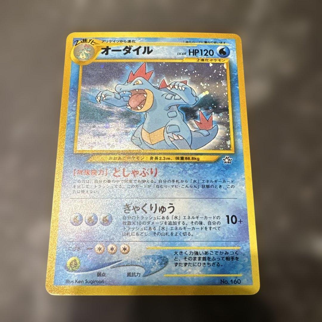 旧裏 オーダイル 十字ホロ ポケモンカード - メルカリ