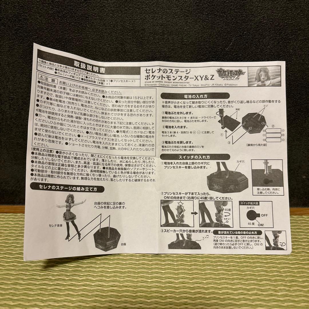 希少/廃盤/2016/動作OK】セレナのステージ ポケモン XY&Z 限定品