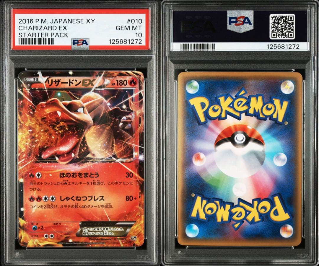 PSA10】リザードンEX 010/072 スターターパック20th XY - メルカリ