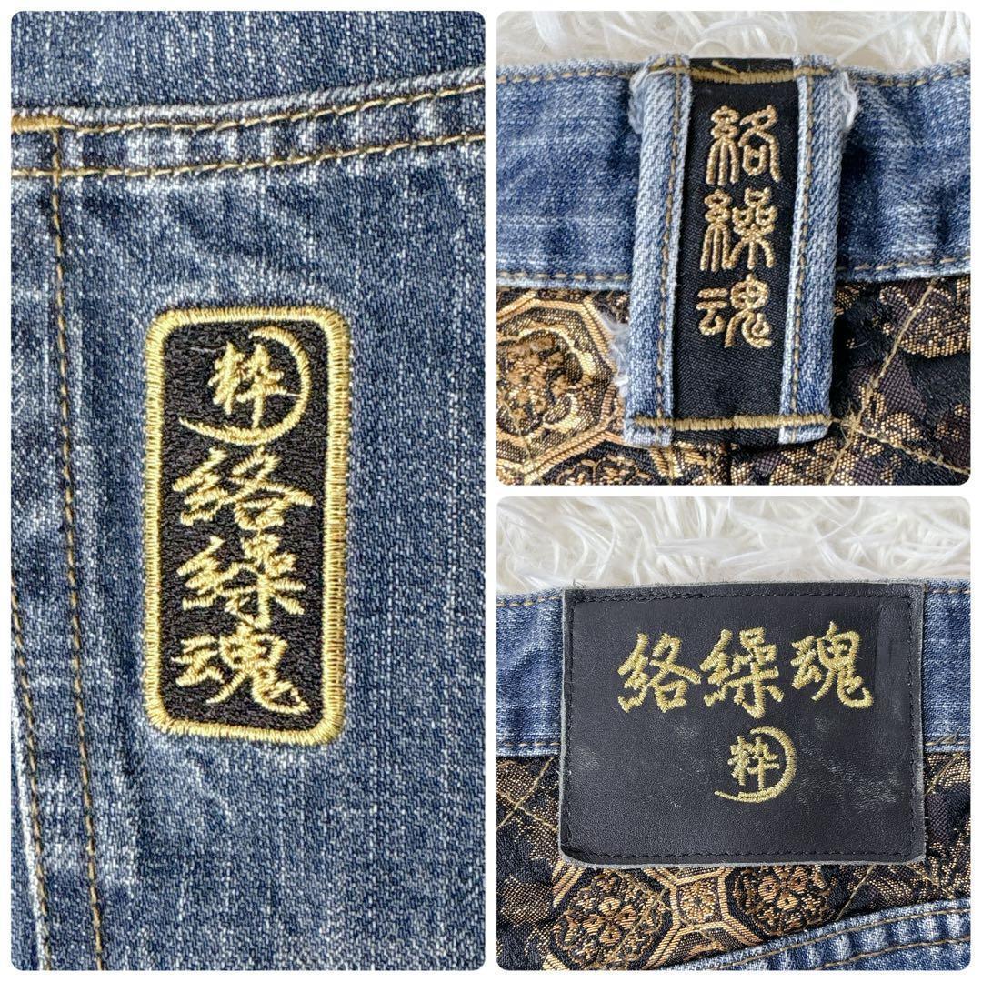 希少✨絡繰魂 粋 デニムパンツ W38 和柄 刺繍 龍 両面 豪華 パッチワーク